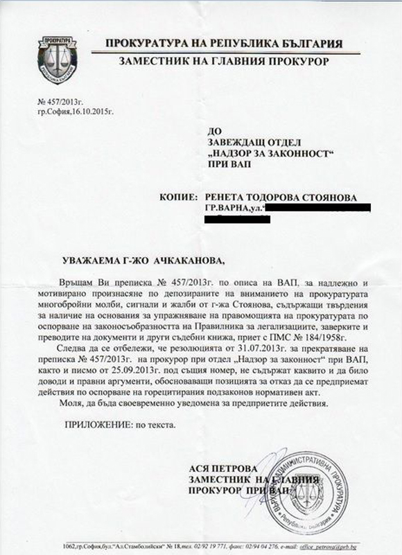 The Bulgarian Media Portal In Chicago Blog Archive Прокурорско писмо във връзка с Правилника