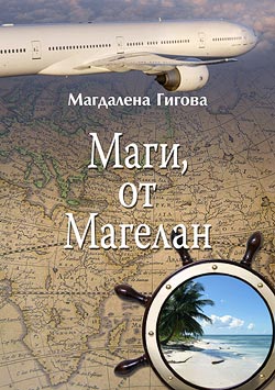 Magi ot Magelan book cover