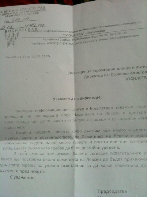 Факсимиле от писмото с искане паметникът на Левски в Босилеград да бъде осветен