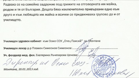 Служебна бележка от училището в Монтана, където са учили Мимми, Розита и Румен