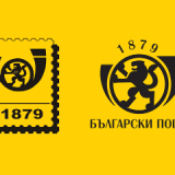 Лого на държавното предприятие "Български пощи", което е почти връстник на Третата българска държава, създадено е през 1879 г. 