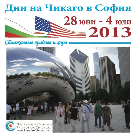 Flyer 2013Bulgarian