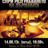 Плакат от предишен протест срещу нищожните концесионни такси и условията на ползване на българските златоносни залежи. Снимка: Фейсбук