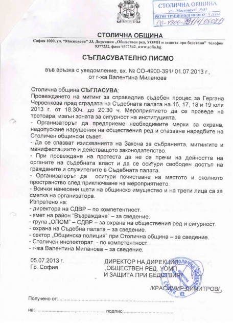 съгласувателно писмо