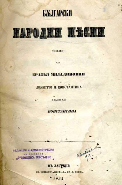 Челна страница на сборника "Български народни песни" на братя Миладинови