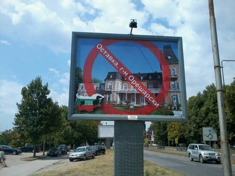 Билборд, поставен по пътя за станцията на Министерския съвет - "Евксиноград". Билбордът е доста далече от София, така че вероятно е дело на варненски граждани.