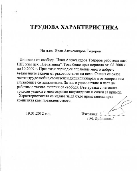 Трудова характеристика на Иван Тодоров, издадена, за да му послужи пред Комисията по помилването към Президентството.