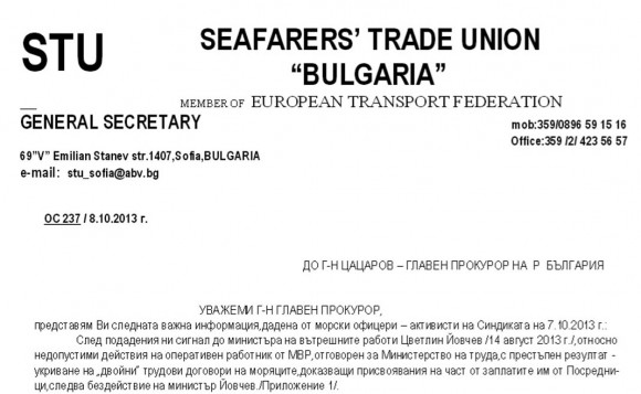 Факсимиле от един от многото сигнали на председателя на моряшкия синдикат до различни инстанции. Това е от писмо на Пламен Симов до главния прокурор Сотир Цацаров от 8.10.2013 г.