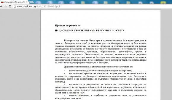 "Проект на рамка за Национална стратегия към българите по света", качен в сайта президентството на адрес http://www.president.bg/docs/1352300432.pdf