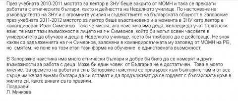 Факсимиле, на което се вижда част от писмото на г-жа Минкова до г-жа Мечева