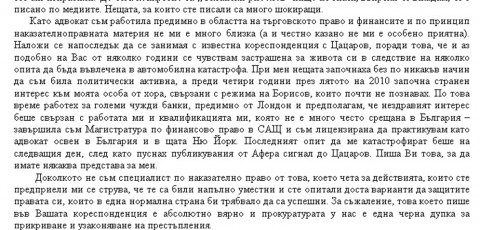 Из писмото на адв. Григорова до Пламен Симов