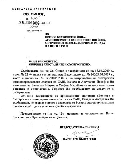 Приложение 5 - писмо на Св. Синод на БПЦ до архиепископ Йона, 25.06.2009 г.