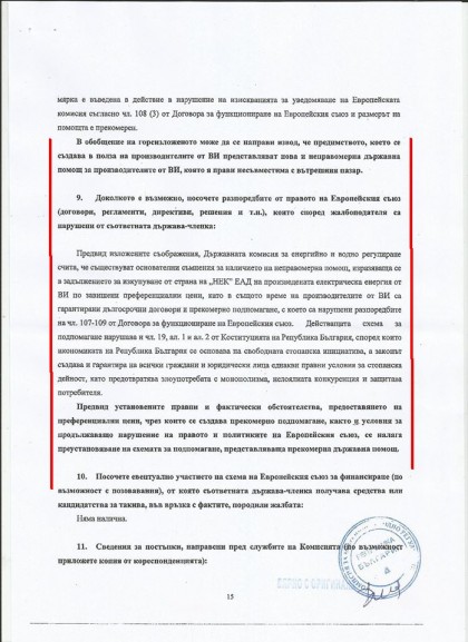 Из жалба на Боян Боев до ЕК, относно неспазване правото ЕС, заключения