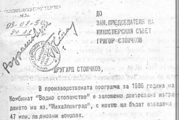 Ogosta_sled-Pravitelstvena-komisia_02.2015_html_478e9048