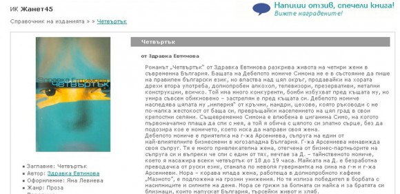 Българското издание на романа. Снимка: Вooks.janet45.com