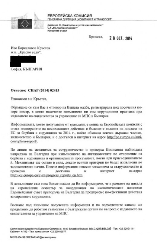 Второ писмо от генерална дирекция на ЕК до Иво Кръстев, 1стр.