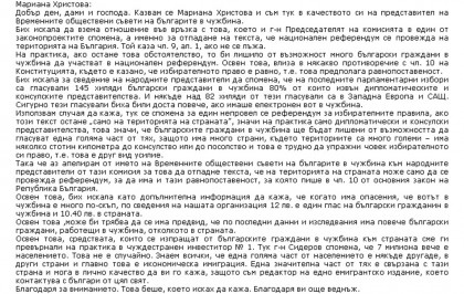 Из стенограма от заседанието на Правната комисия към българския парламент, проведено на 27.05.2015 г.