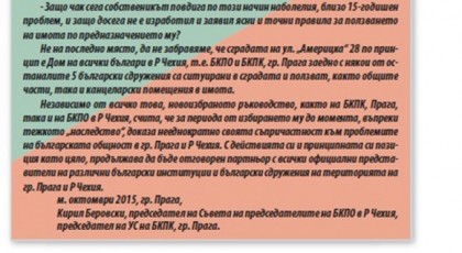 Единият от материалите, заради които сп. "Роден глас" е било скрито от Българското посолство в Прага