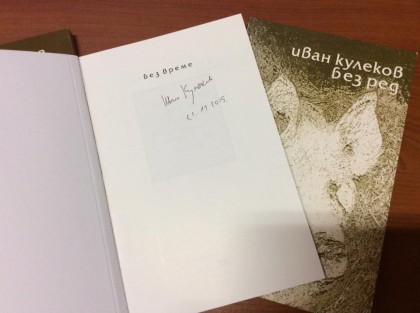 Една от подарените книга на Иван Кулеков. Снимка: Българско училище "Кирил и Методий" в Париж