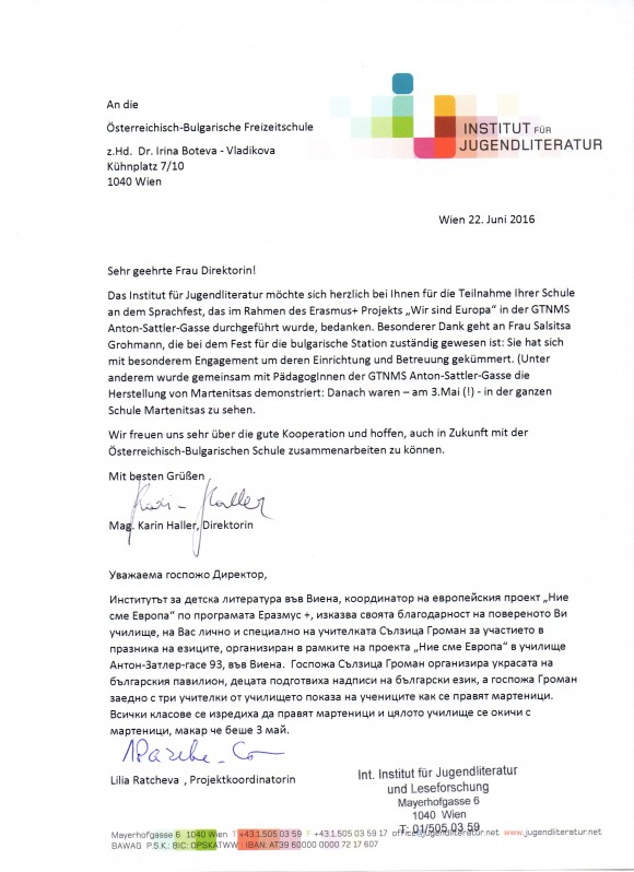 Благодарственото писмо от Института за детска литература във Виена
