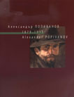 Александър поп Иванов 1979, гр. Бяла - 1915, София