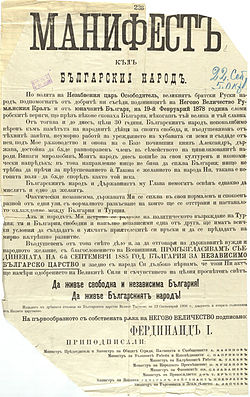 Манивеста за обявяването на България за независима държава. Снимка: Уикипедия