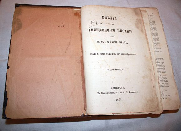 Старият и Новият Завет на Библията, издадени в Цариград през 1917 г. Източник: Уикипедия