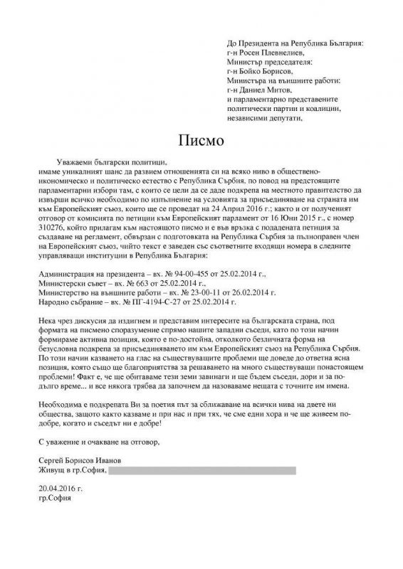 Писмо-до-управляващите-институции-в-Република-България-