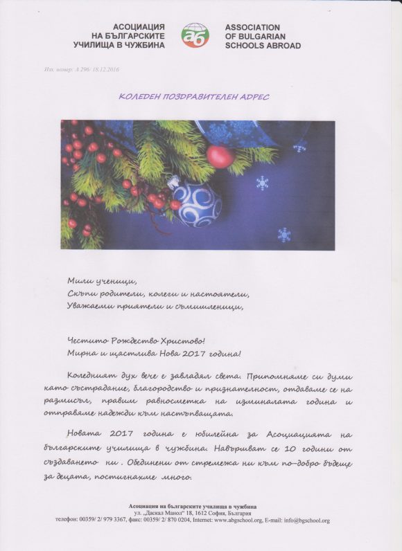 a-296-koleden-pozdravitelen-adres-2016-abutch-1-2