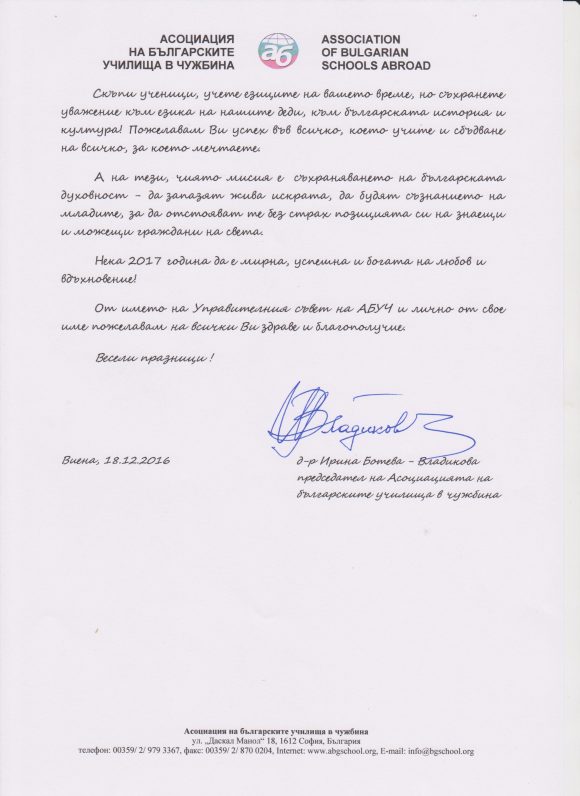 a-296-koleden-pozdravitelen-adres-2016-abutch-2