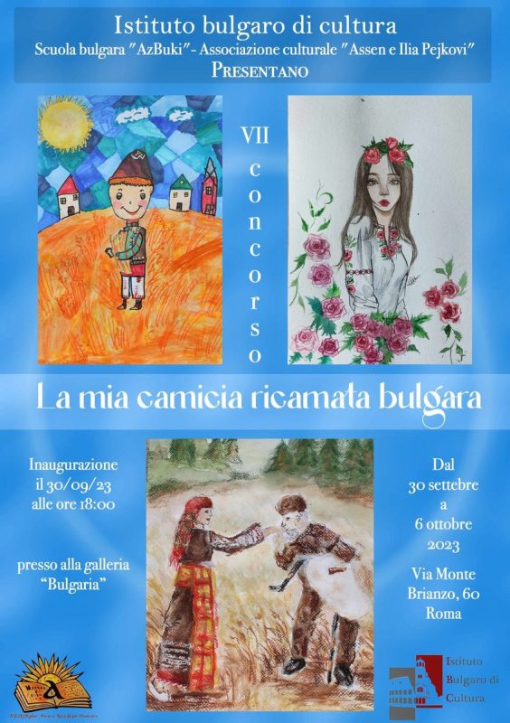 Изложба в Рим с рисунки от конкурса „Моята българска бродирана риза '2023“  | The Bulgarian Media Portal in Chicago