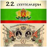 22 септември